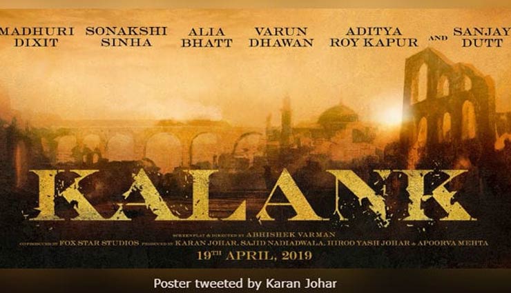 क्रॉस बॉर्डर लव स्टोरी है ‘कलंक’, साथ में होगा देश के बंटवारे का दुख