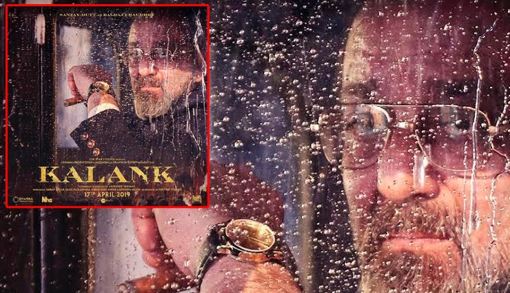 kalank,sanjay dutt,balraj chaudhry,kalank new poster,sanjay dutt kalank,bollywood,bollywood news hindi,bollywood gossips hindi