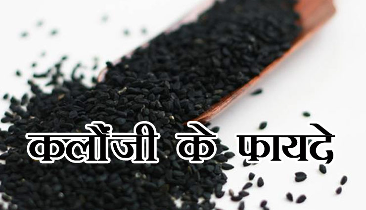 health benefits in hindi,health benefits of kalonji