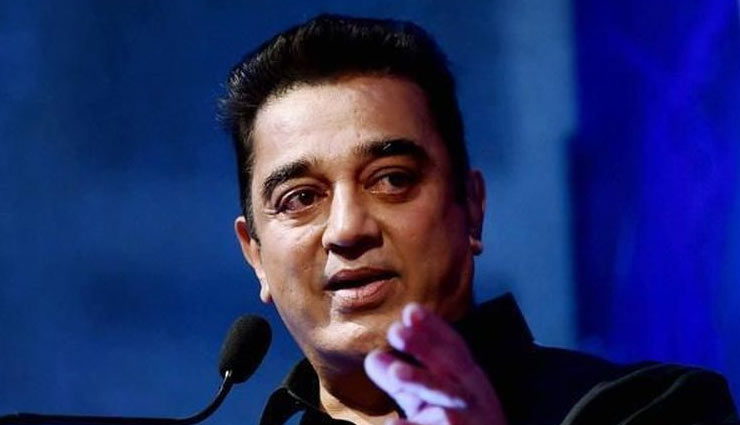 2019 लोकसभा चुनाव लड़ेगी उनकी पार्टी 'मक्कल नीधि मय्यम' : कमल हसन 