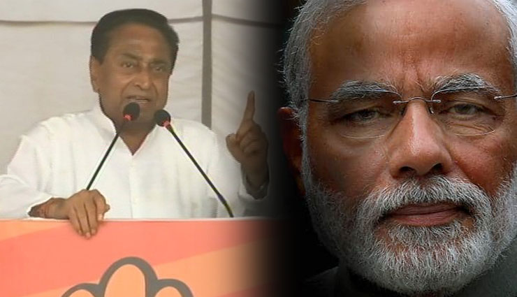 PM मोदी पर CM कमलनाथ ने कसा तंज, बोले- 'अच्छे दिन तो नहीं ला पाए, अब खुद जाने वाले है'