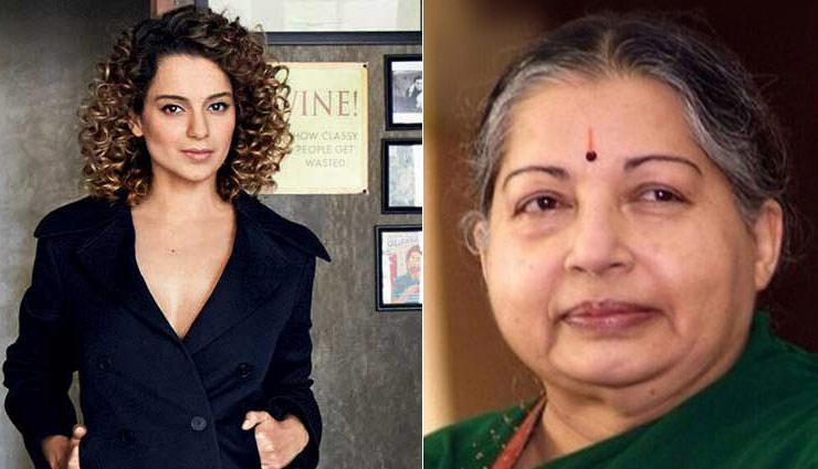 कंगना रनौत का कथन: जयललिता जैसी है मेरी भी कहानी