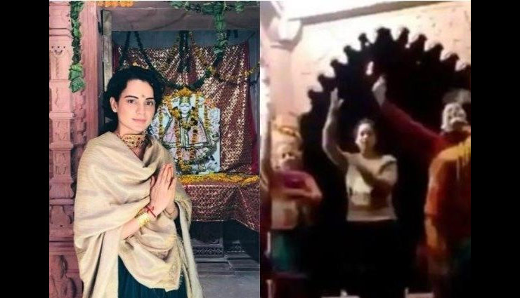 अपने गांव में कंगना रनौत ने बनवाया माता का मंदिर, भजन पर डांस करते हुए वीडियो हुआ वायरल