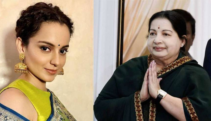 ‘मणिकर्णिका’ के बाद ‘जय ललिता’ के रूप में नजर आएंगी कंगना रनौत