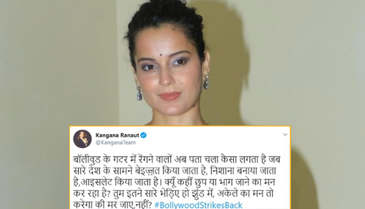 कंगना रनोट ने बॉलीवुड को बताया गटर, कहा- बड़े हीरोज लड़कियों का शोषण करते हैं