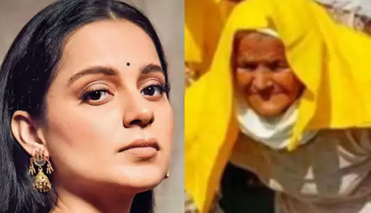  'दादी' ने कंगना रनौत को दिया करारा जवाब, कहा - 'मैं 100 रुपये का क्या करूंगी, 13 एकड़ जमीन की मालकीन हूं'