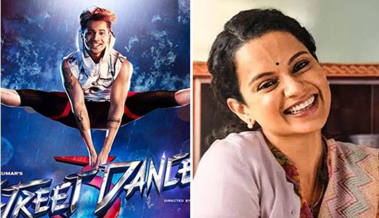 वरुण धवन से 'पंगा' लेना कंगना रनौत को पड़ा भारी, पहले दिन बस इतनी हुई कमाई 