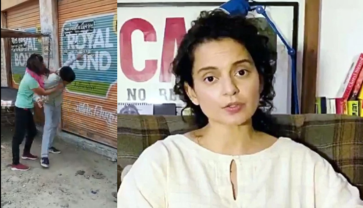 कंगना रनौत ने वीडियो शेयर कर महिलाओं से कहा - 'डरो मत, मार-मारकर चमड़ी निकाल दो'