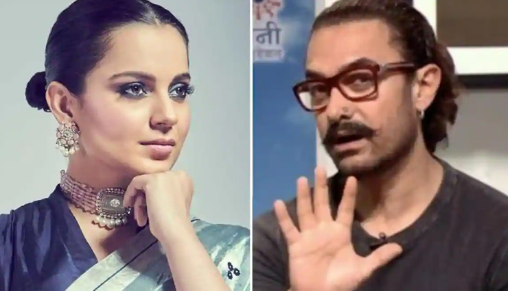 कंगना के निशाने पर अब आमिर, पूछा- इन्टॉलरेंस गैंग ने इस देश में कितने कष्ट सहे?