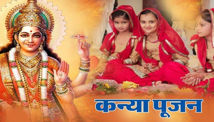 Navratri 2022 : मां दुर्गा का आशीर्वाद पाने के लिए दिन के अनुसार करें कन्याओं को दान