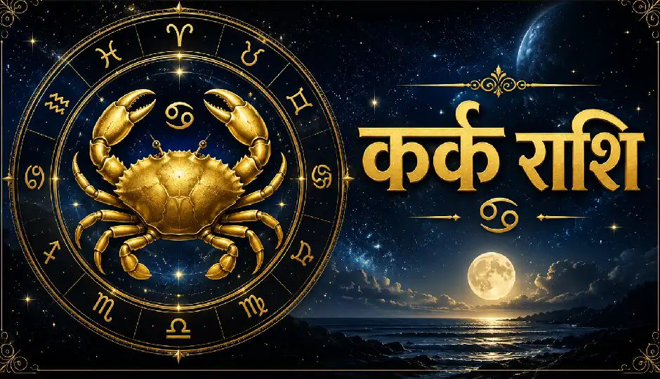 कर्क में गुरु–शुक्र–चंद्र का त्रिग्रही योग खोलेगा किस्मत के द्वार, इन 5 राशियों के लिए 17 जून से शुरू होगा सुनहरा दौर