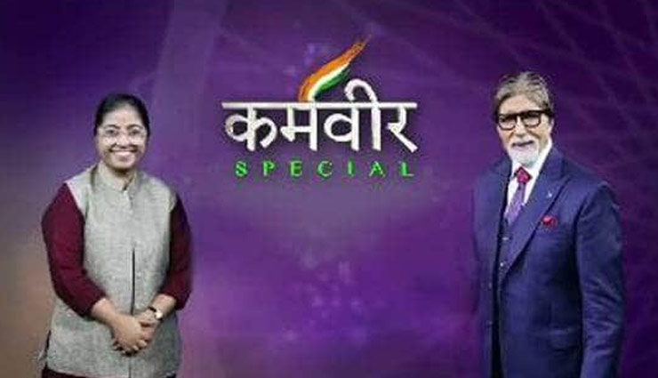 KBC कर्मवीर स्पेशल : 15 साल की उम्र में 8 लोगों ने किया रेप,17 बार हो चुके है अटैक, दिल दहला देगी सुनीता की दास्तां