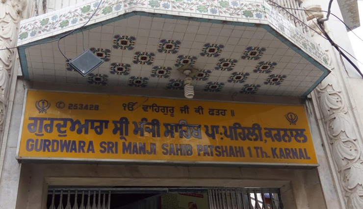 karnal,famous places in karnal,karna lake,baburs masjid,kalandar shah tomb,gurudwara manji sahab