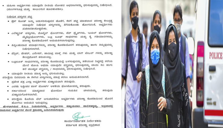 कर्नाटक : भर्ती परीक्षाओं के दौरान सभी प्रकार के हेड कवर पर प्रतिबंध, दी मंगलसूत्र पहनने की अनुमति