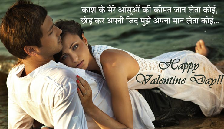 Valentine Day Shayari : वेलेंटाइन डे को इन शायरियों से बनाए रोमानी, बढाए इश्क का खुमार