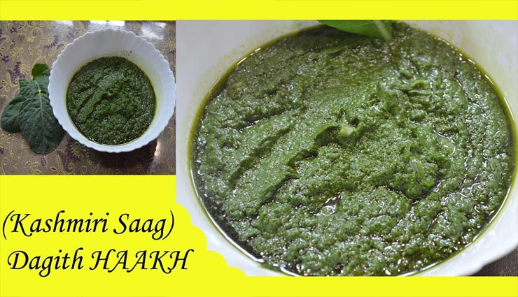 कश्मीरी साग देती हैं लाजवाब स्वाद, बिना तारीफ किए नहीं रह पाएगा कोई #Recipe