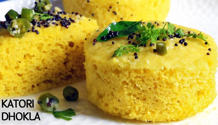 इस बार घर पर बनाए कटोरी ढोकला, अलग अंदाज सभी को आएगा पसंद #Recipe 