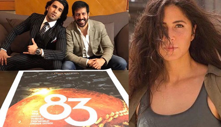 कैटरीना बन सकती हैं ‘83’ का हिस्सा, रणदीप हुड्डा का कपिल लुक वायरल होने से निर्माता परेशान