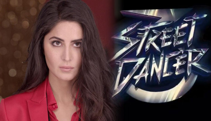 ‘पाकिस्तान’ के कारण नहीं अपितु इस कारण छोड़ी कैटरीना कैफ ने स्ट्रीट डांसर-3