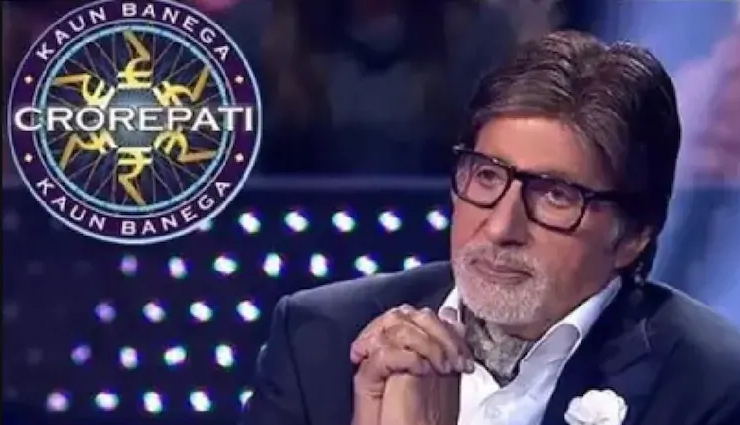 KBC में बिग बी ने पूछा- क्या करिएगा जीती धनराशि का? कंटेस्टेंट का ये जवाब सुन हुए हैरान