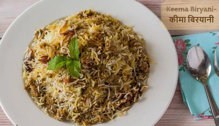 हैदराबादी जायक़ा देगी यह 'कीमा बिरयानी' #Recipe