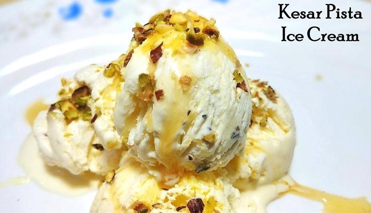 लॉकडाउन रेसिपी : 'केसर-पिस्ता आइसक्रीम' से बनाए सभी का दिन