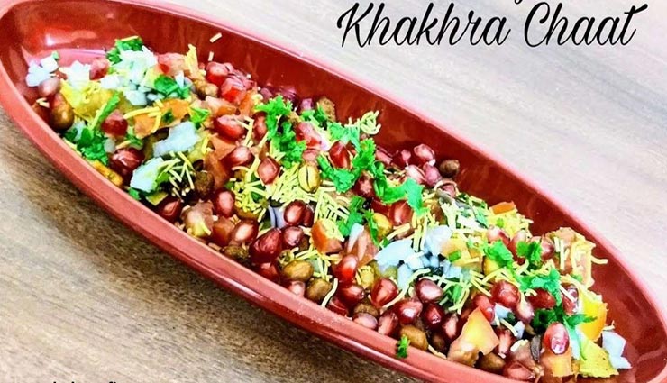 मिनटों में तैयार होगी चटपटी खाखरा चाट, सभी को पसंद आएगा स्वाद #Recipe