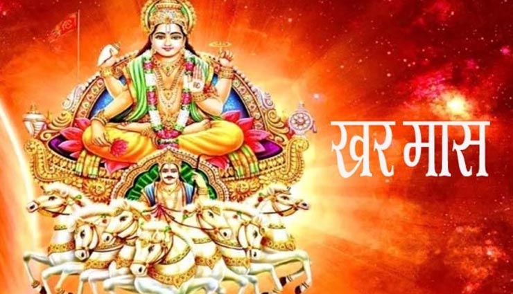 खरमास में नहीं होते मांगलिक कार्य, लेकिन बिना डरे कर सकते हैं ये 5 काम 