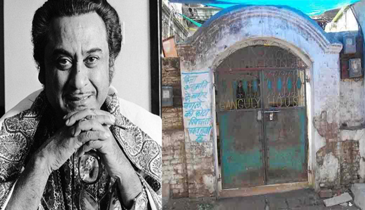 किशोर कुमार का जहा बचपन बीता उस घर से जुड़ा है ये विवाद...