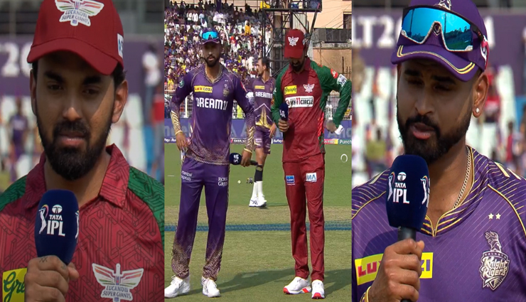 KKR V/s LSG: टॉस जीतकर KKR ने लिया गेंदबाजी का फैसला, रिंकू सिंह हुए बाहर, LSG में शामिल हुए शमर जोसेफ