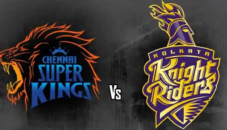 KKR vs CSK : लय में आए चेन्नई सुपरकिंग्स, कोलकाता के लिए बड़ी चुनौती, देखने को मिलेगा जबरदस्त मुकाबला