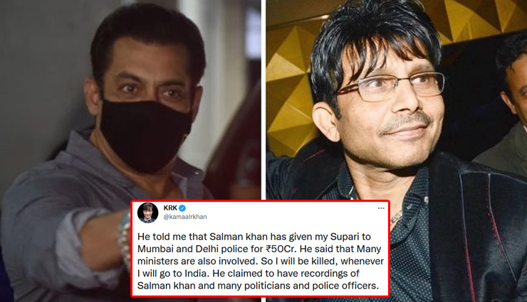KRK ने फिर मचाया बवाल, सलमान खान पर लगाया गंभीर आरोप