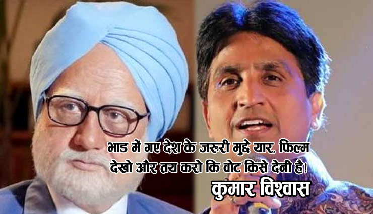 bollywood,rishi kapoor,anupam kher,the accidental prime minister,the accidental prime minister trailer,congress,manmohan singh
