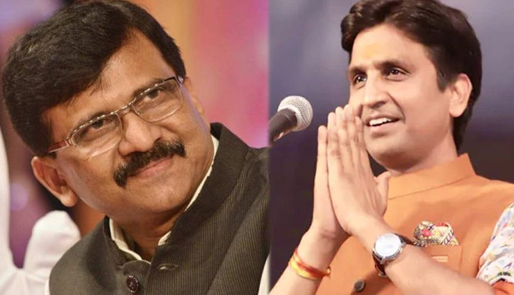 महाराष्ट्र में BJP सरकार बनने के बाद कुमार विश्वास का संजय राउत पर तंज, कहा -  शेर-ओ-शायरी सिर्फ़ हम...