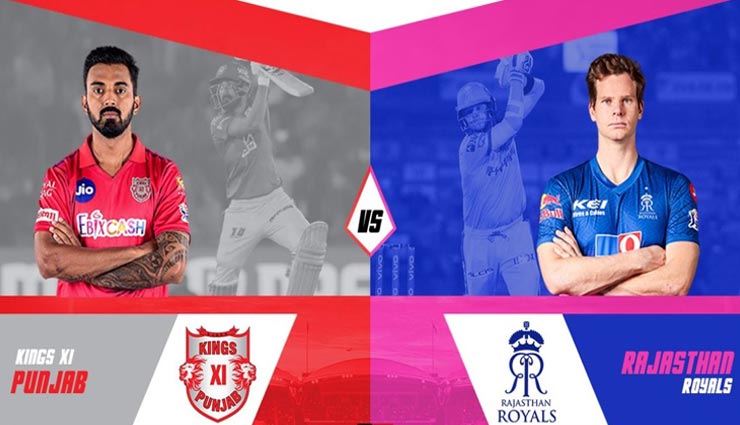 KXIP vs RR : राजस्थान आज हारी तो बंद हो जाएंगे प्लेऑफ के दरवाजे, पंजाब जीतकर जगह करेगी मजबूत