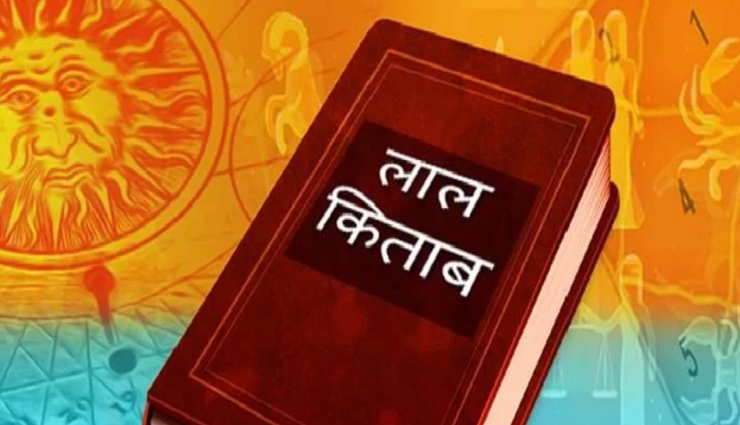 आने वाले नए साल को सुखमय बनाने के लिए आजमाए लाल किताब के ये उपाय 