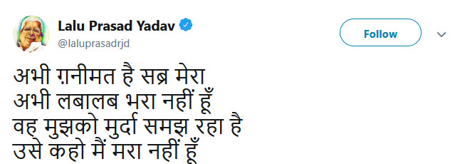 लालू यादव का नरेंद्र मोदी पर हमला कहा- वह मुझको मुर्दा समझ रहा है, उसे कहो मैं मरा नहीं हूं lalu prasad yadav,pm narendra modi,bjp