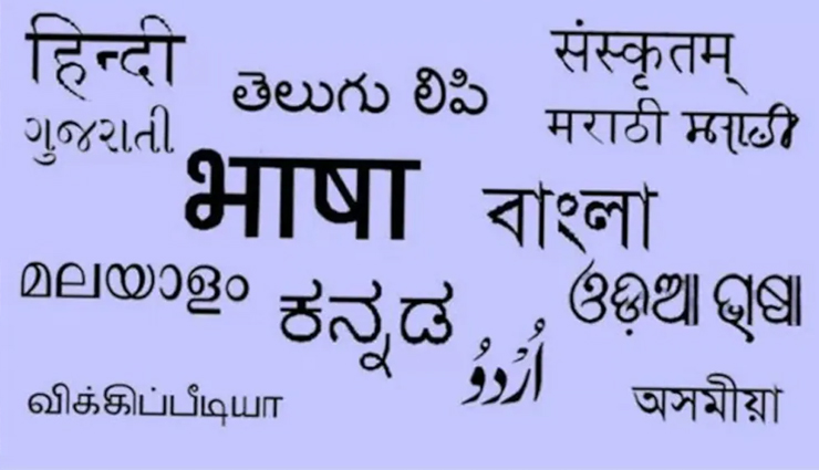 9 Languages That are Most Spoken in India