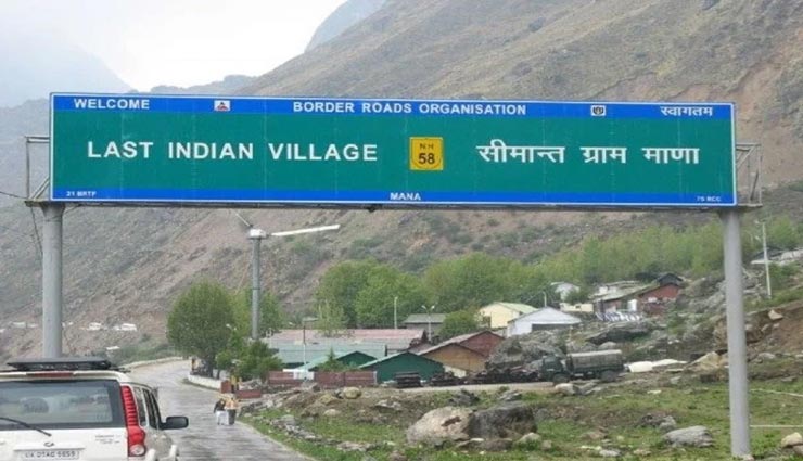 आखिर क्यों कहा जाता हैं इसे हिंदुस्तान का आखिरी गांव, जुड़े है कई रहस्य weird news,weird information,last indian village,mana,mysterious place