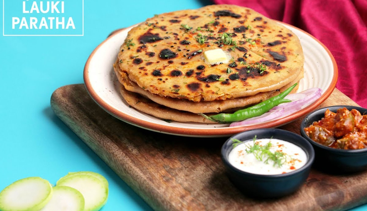 नाश्ते के लिए बेस्ट ऑप्शन साबित होगा लौकी पराठा, स्वाद के साथ मिलेगी सेहत #Recipe 