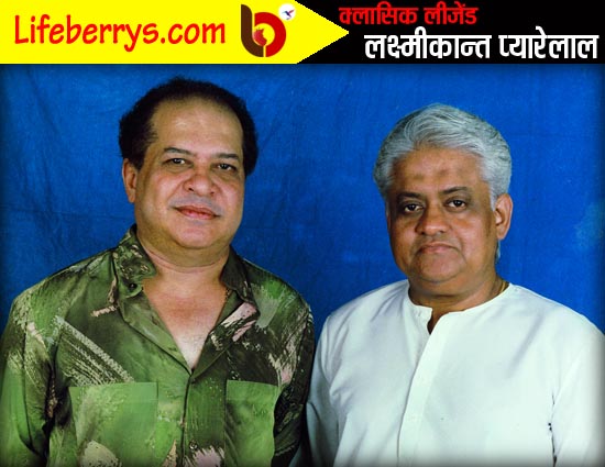 सत्तर के दशक का वो संगीत, जिसे सुनकर झूमने लगता है मन - लक्ष्मीकांत प्यारेलाल