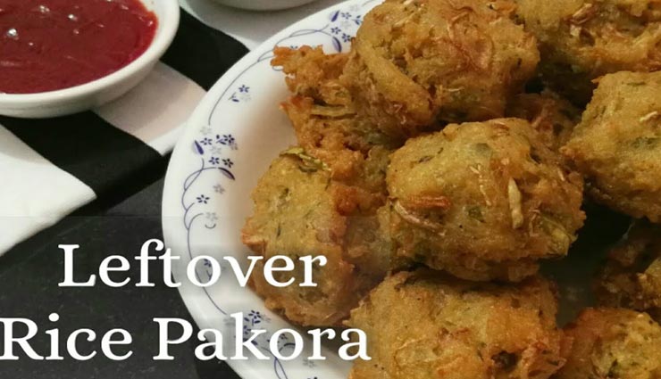 बचे हुए चावल से भी बन सकते हैं स्वादिष्ट और क्रिस्पी पकौड़े #Recipe