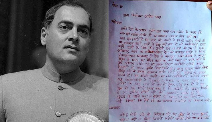 राजीव गांधी पर PM मोदी की टिप्पणी से खफा अमेठी के शख्स ने चुनाव आयोग को भेजी 'खून' से लिखी चिट्ठी