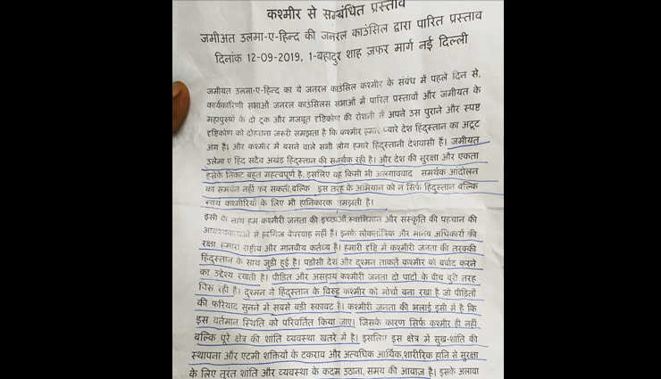 jamiat ulama-i-hind supports article 370 revoked,jamiat ulama-i-hind,revoking article 370,muslim organisation,jammu and kashmir,jammu,kashmir,kashmir integral part of india,india,news,news in hindi