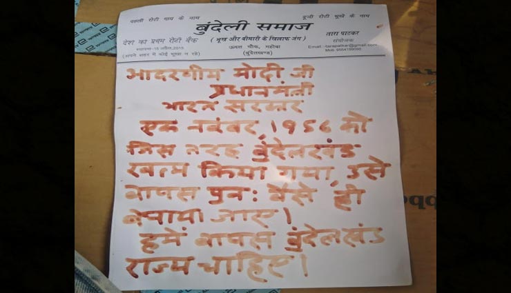 weird news,weird incident,letter to pm modi,bundelis,letter by blood