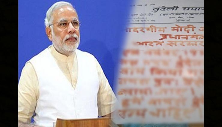 आखिर क्यों लिखी इन लोगों ने नरेन्द्र मोदी को खून से चिट्ठी, वो भी चौथी बार