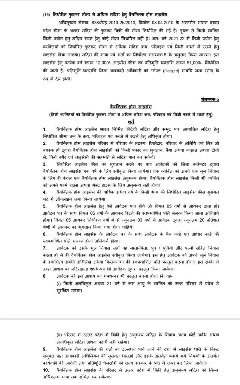 uttar pradesh,yogi government,Alcohol,license,news,yogi adityanath