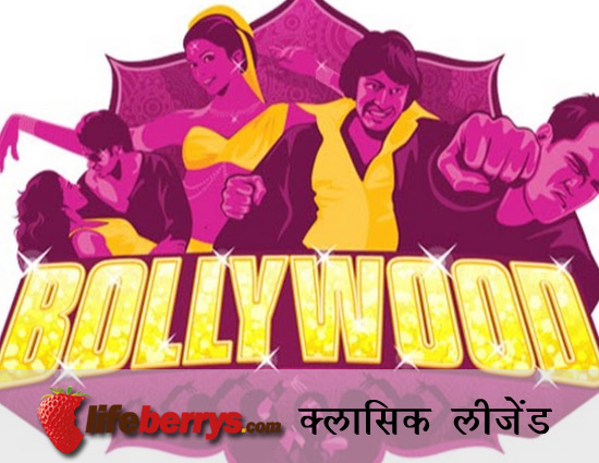 पाठकों के लिए Lifeberrys की अनूठी पेशकश - क्लासिक लीजेंड