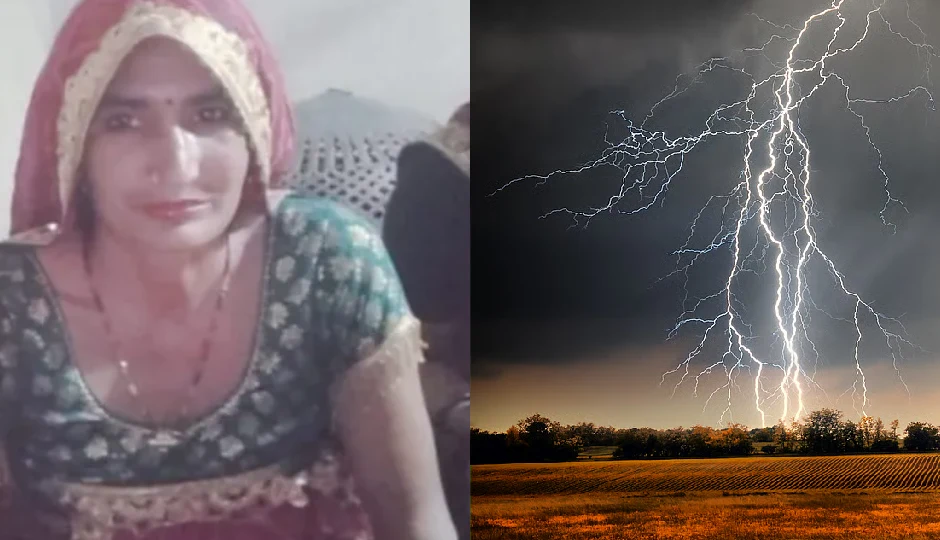 राजस्थान में कहर बनी आकाशीय बिजली, झुलसी महिला की जयपुर ले जाते वक्त रास्ते में मौत