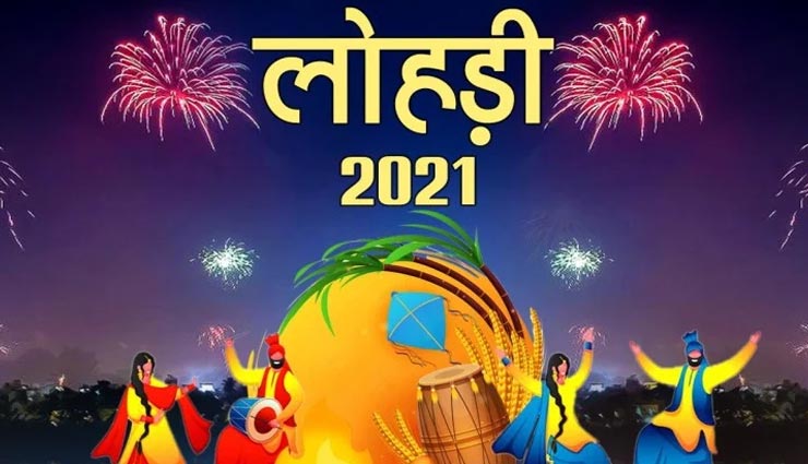 लोहड़ी स्पेशल : इस दिन सुनाई जाती हैं दुल्ला भट्टी की कहानी, जानें इसका कारण और महत्व
